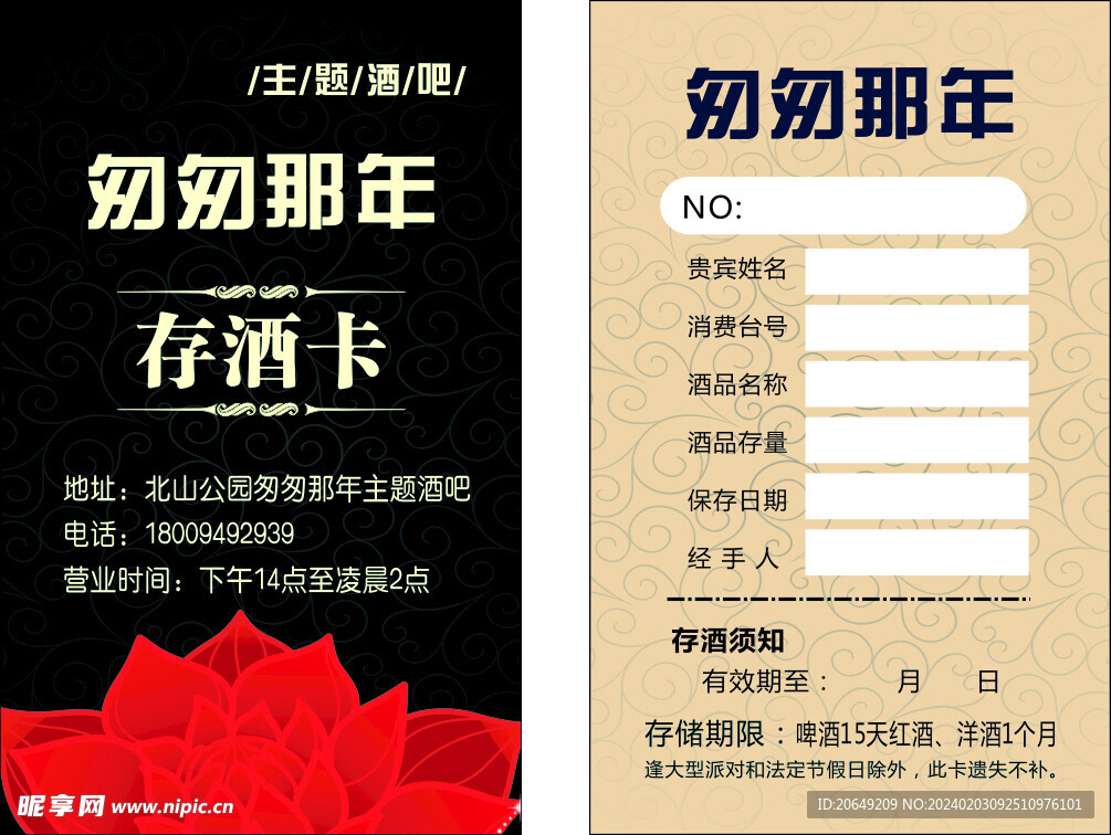 存酒卡