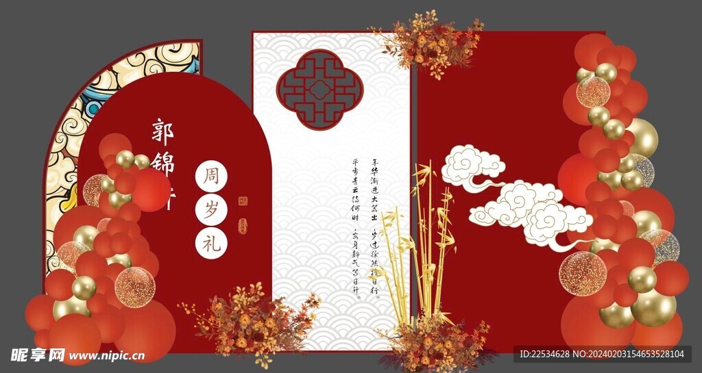中式国潮宝宝宴