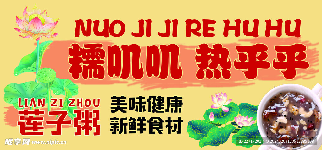 莲子粥