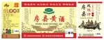 三款房县黄酒纯洑汁标签