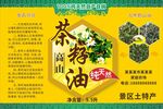 土特产茶籽食用油