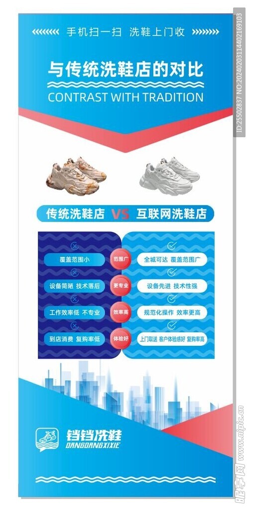 铛铛洗鞋店广告