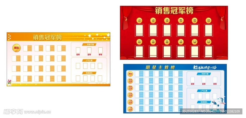 销售冠军版 明星主管榜 销售企