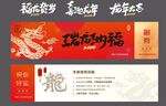 抽奖券 龙年奖券