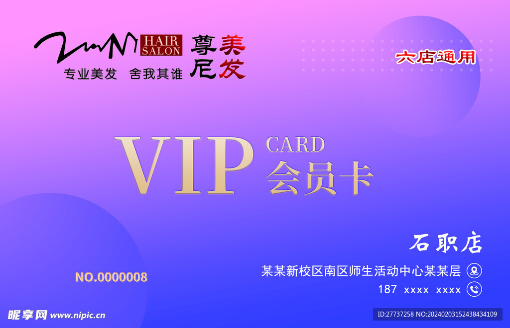 理发店美发VIP会员卡