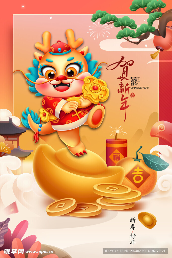 创意中国风龙年新年宣传海报