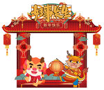 龙年好事发生