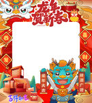 龙年贺新春