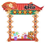 龙年吉祥