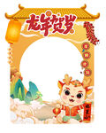 龙年贺岁