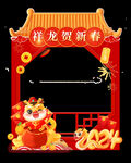 龙年大吉