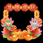 龙年大吉