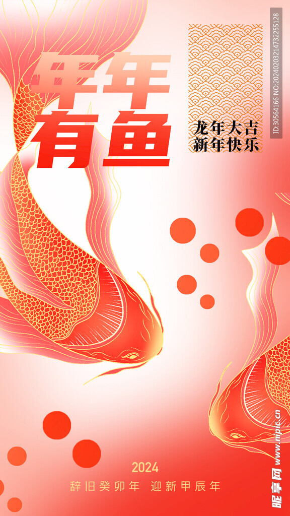 年年有余