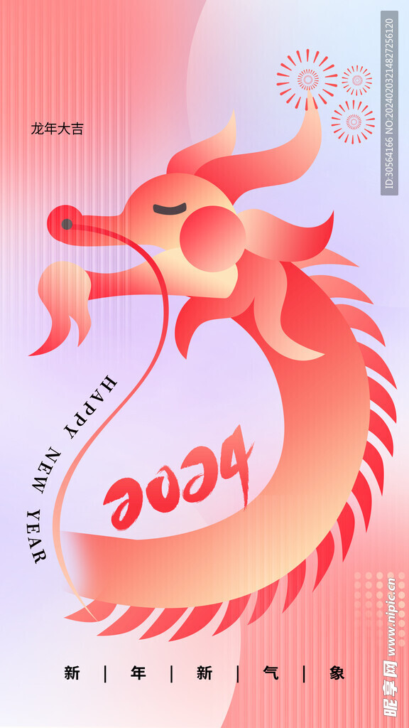 龙年新年