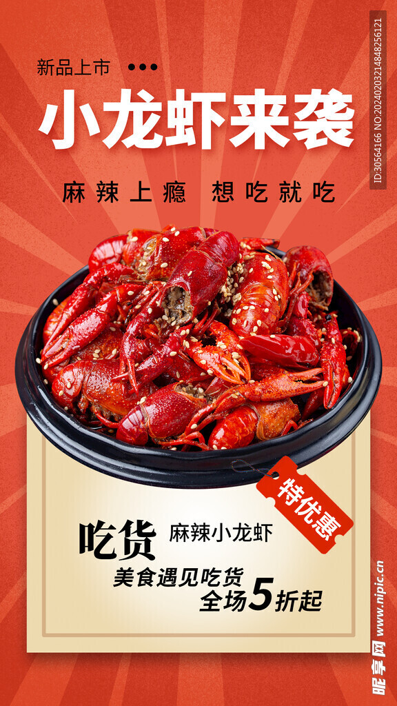 小龙虾美食