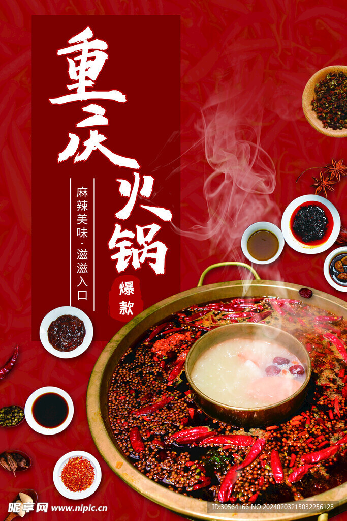 火锅美食