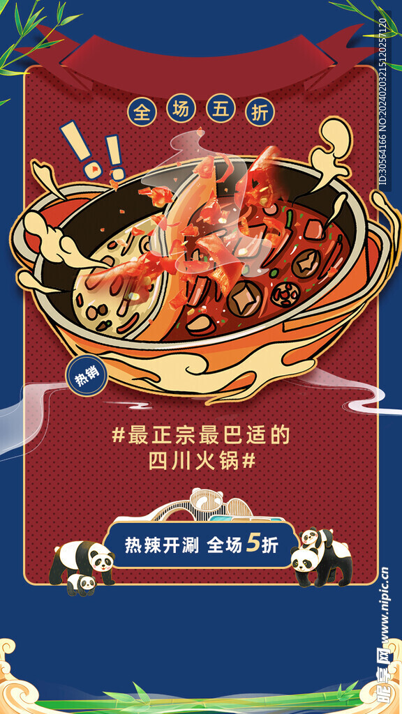 火锅美食