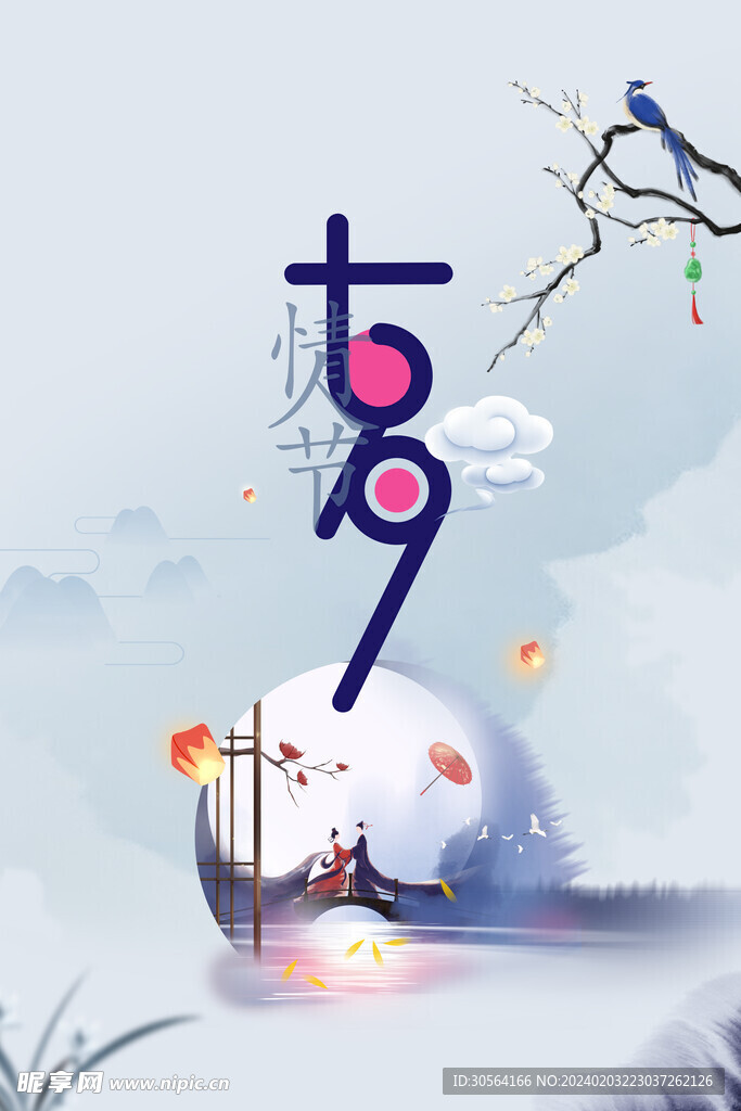 七夕