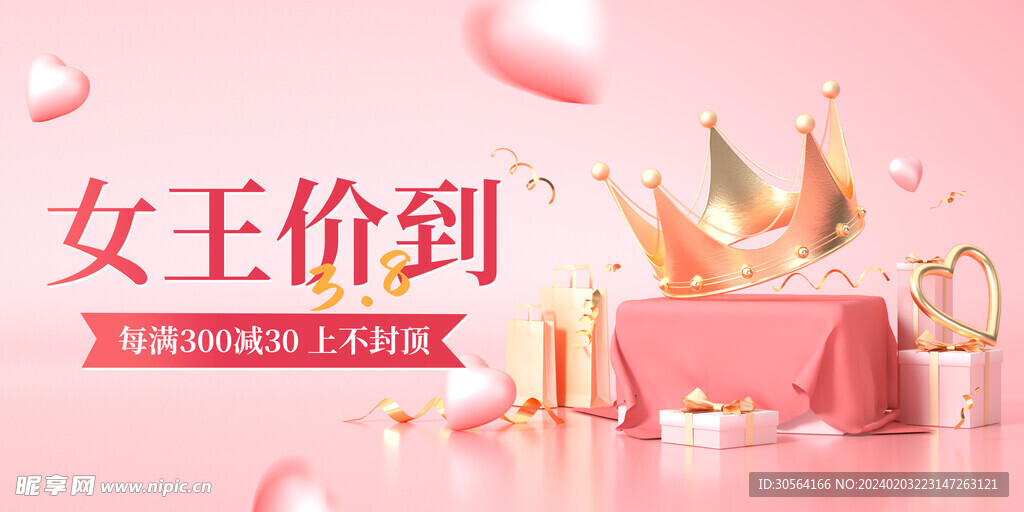 女王节