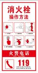 消防栓