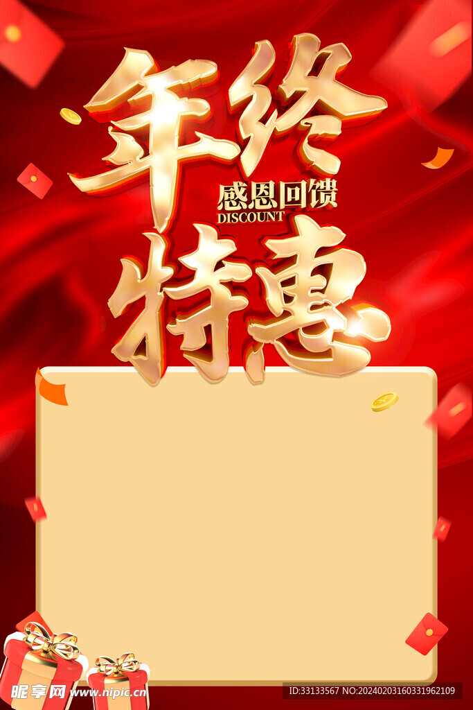 打折促销海报