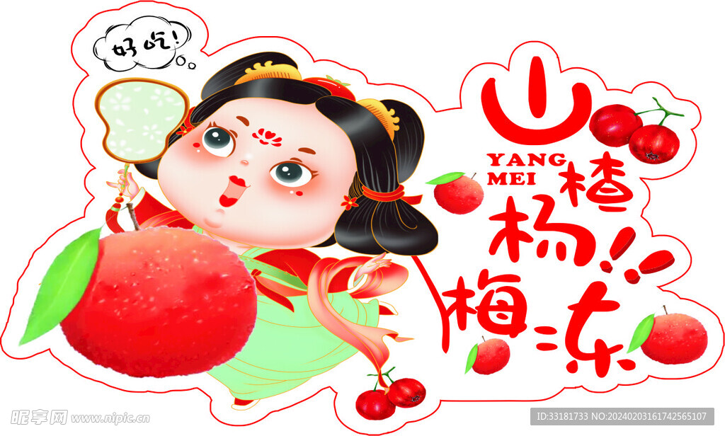 山楂杨梅冻