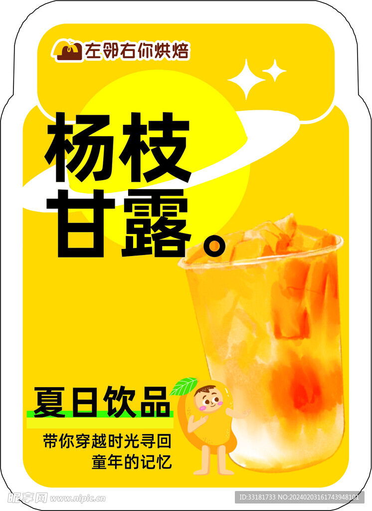 水果茶