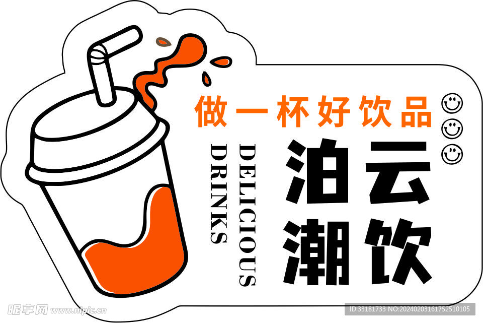 奶茶贴纸