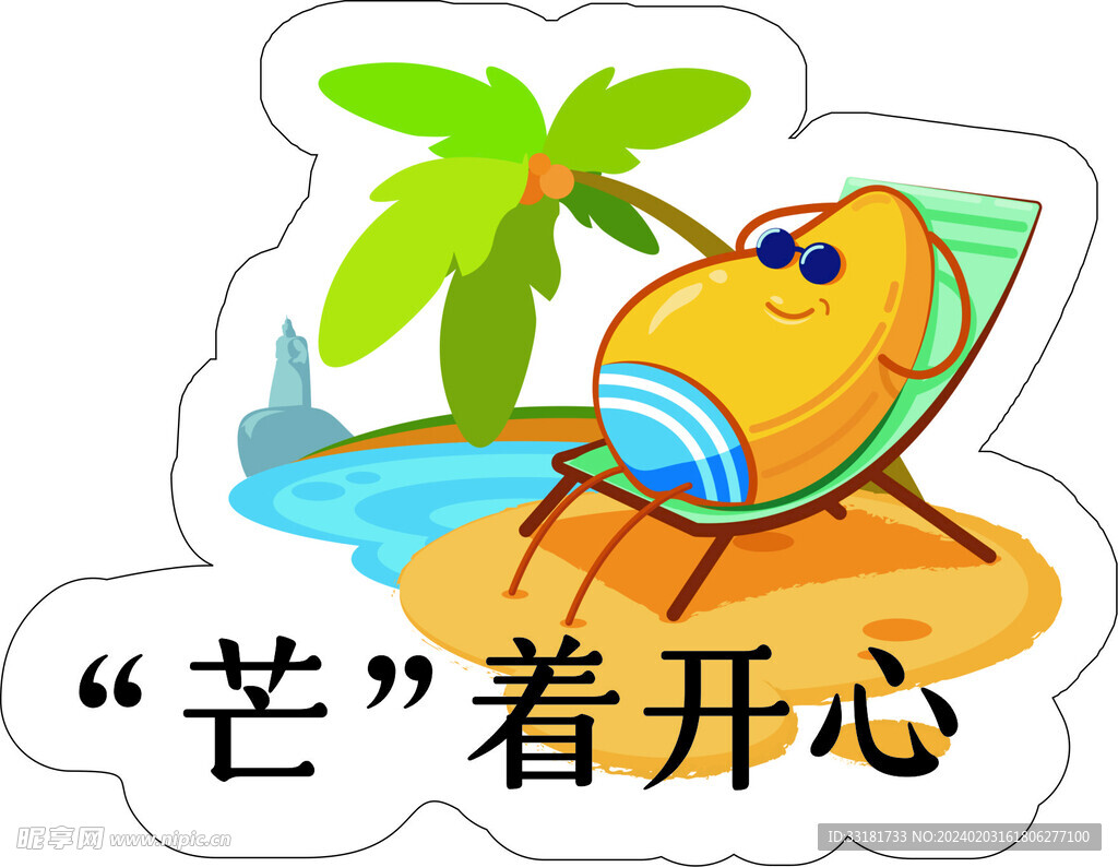 芒开心