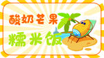 酸奶芒果