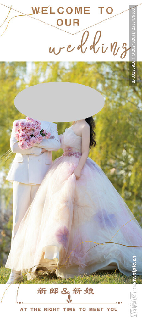 婚礼海报