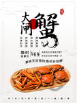 大闸蟹