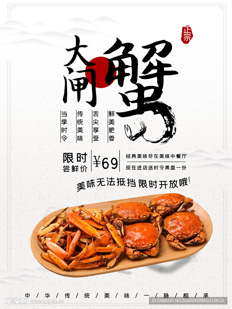 大闸蟹
