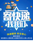 寄快递找我们