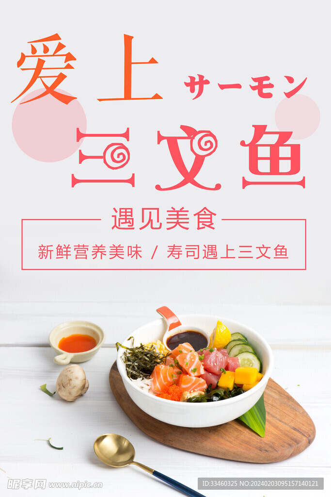 三文鱼