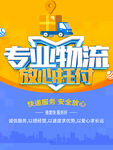 专业物流