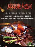 麻辣火锅