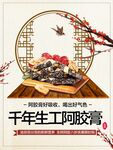 阿胶膏