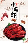 小龙虾