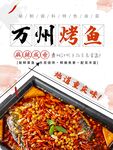 万州烤鱼