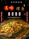 美味烤鱼