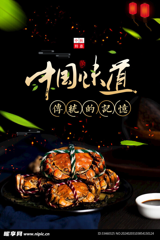 大闸蟹