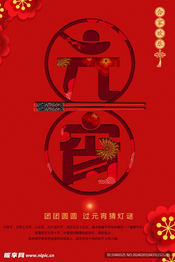 元宵