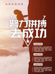 努力拼搏