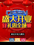 盛大开业礼惠全城