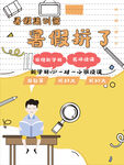 暑假集训营