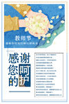 教师节
