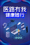 健康医疗