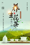 养生花茶