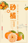 砂糖橘